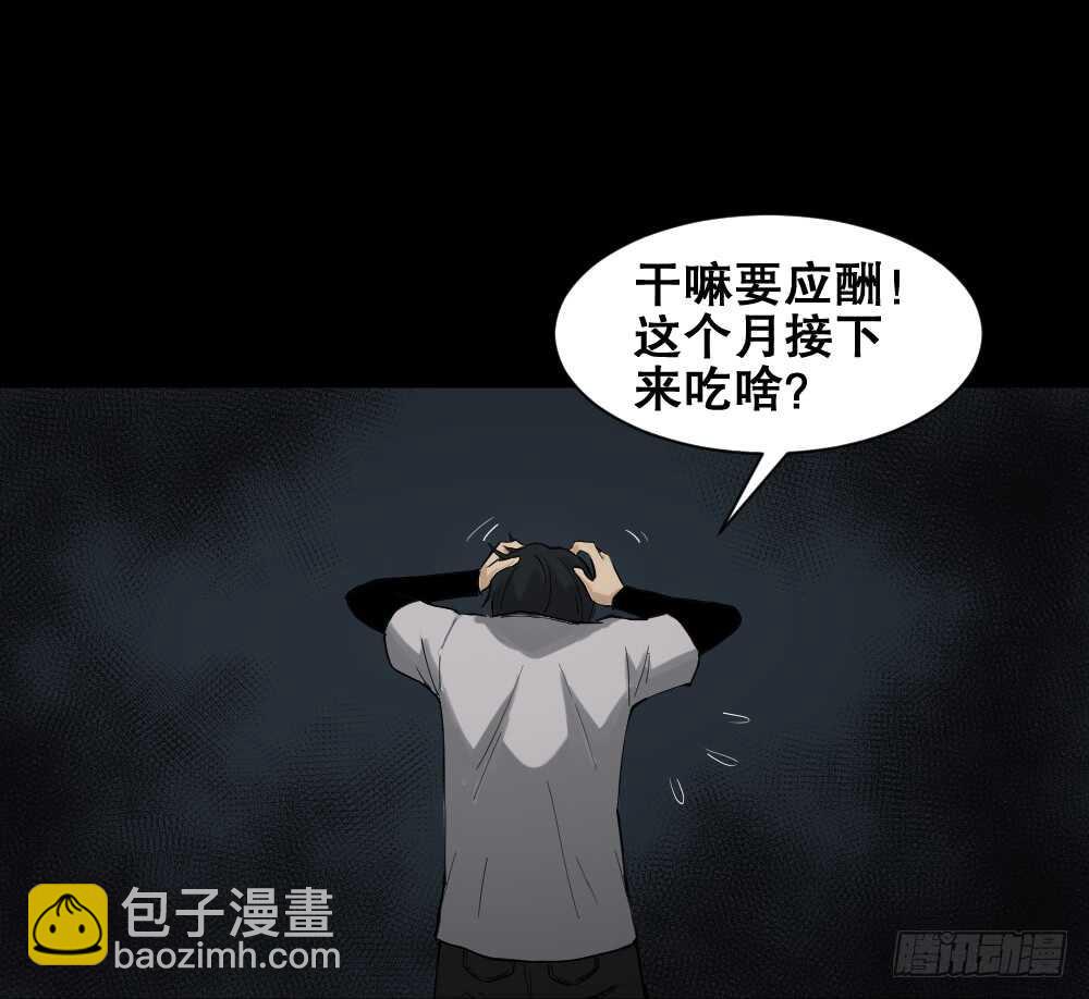 🍸怪奇笔记（怪奇脑洞集） 好运餐（1） 第8页
