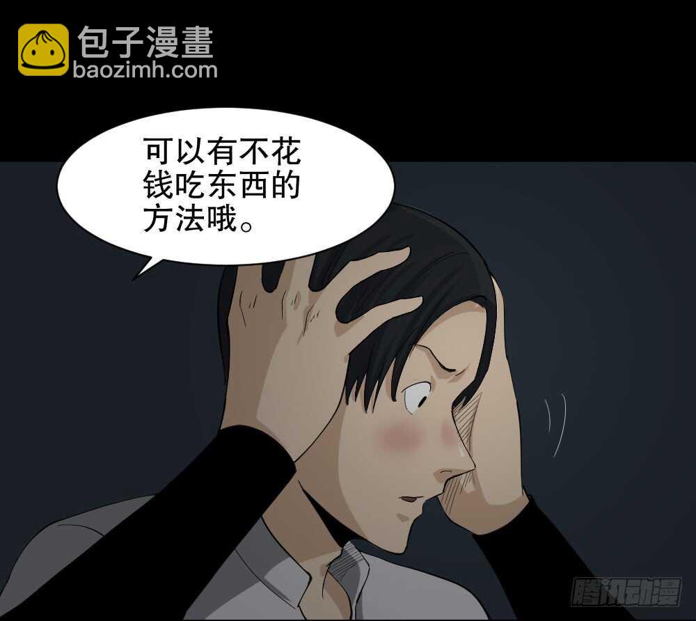 🍸怪奇笔记（怪奇脑洞集） 好运餐（1） 第9页