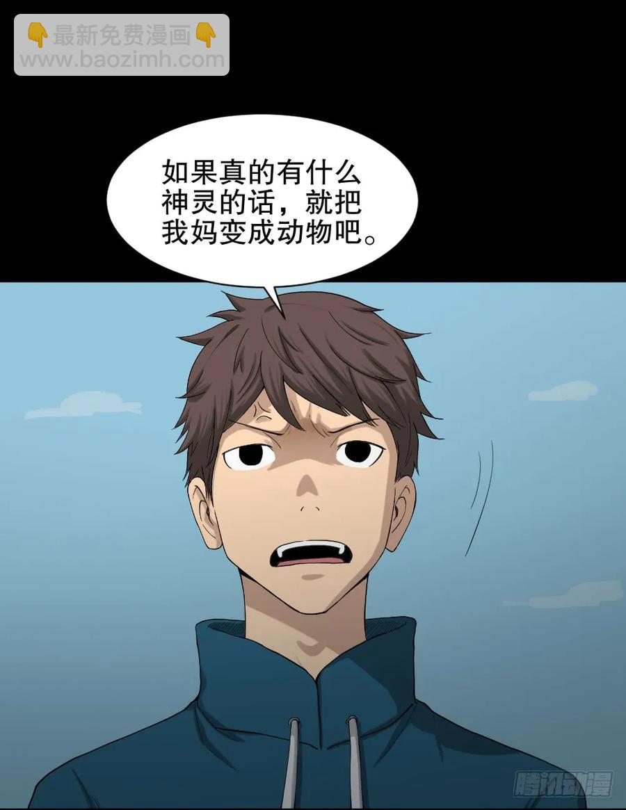 🍸怪奇笔记（怪奇脑洞集） 动物妈妈（1） 第31页
