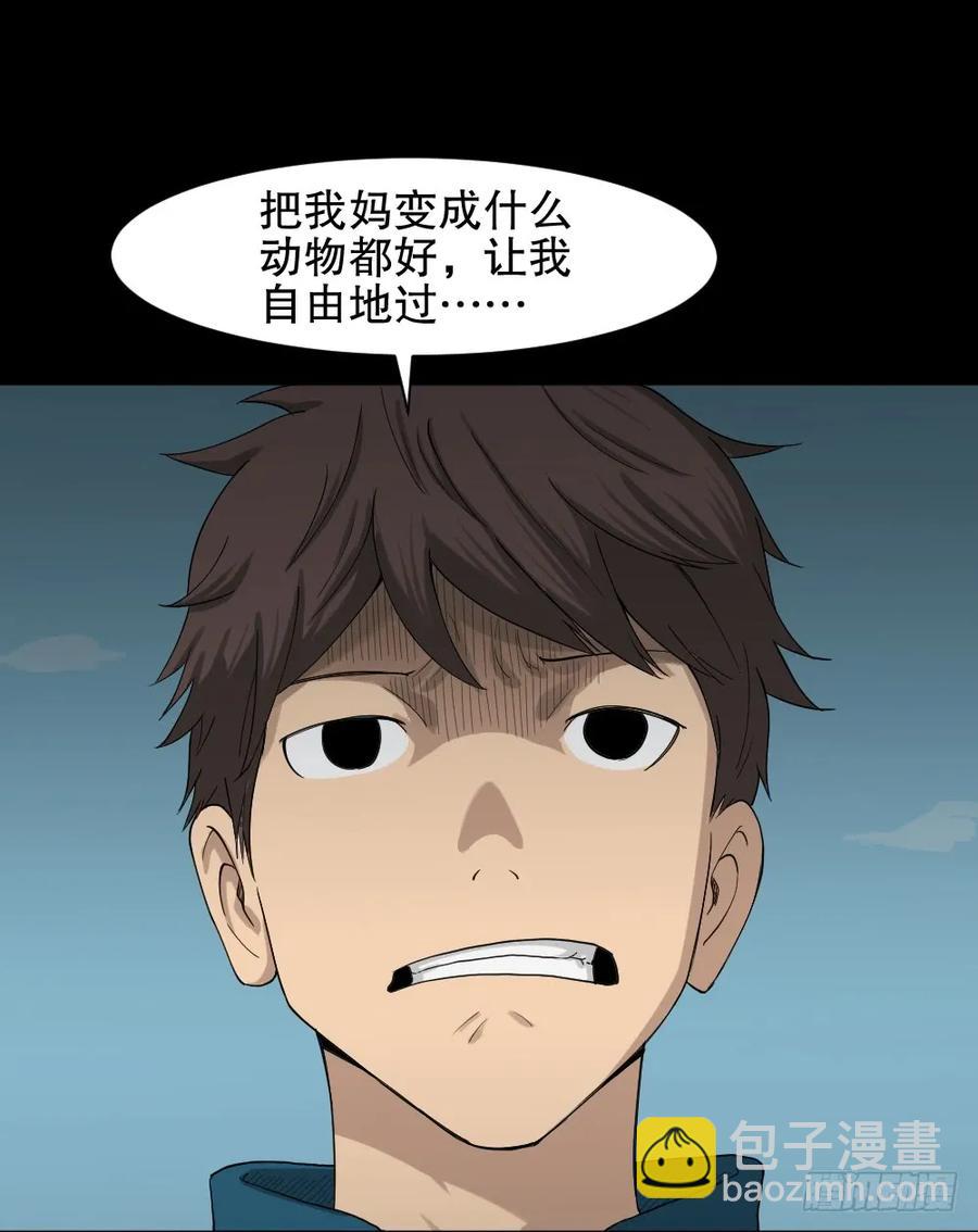🍸怪奇笔记（怪奇脑洞集） 动物妈妈（1） 第32页