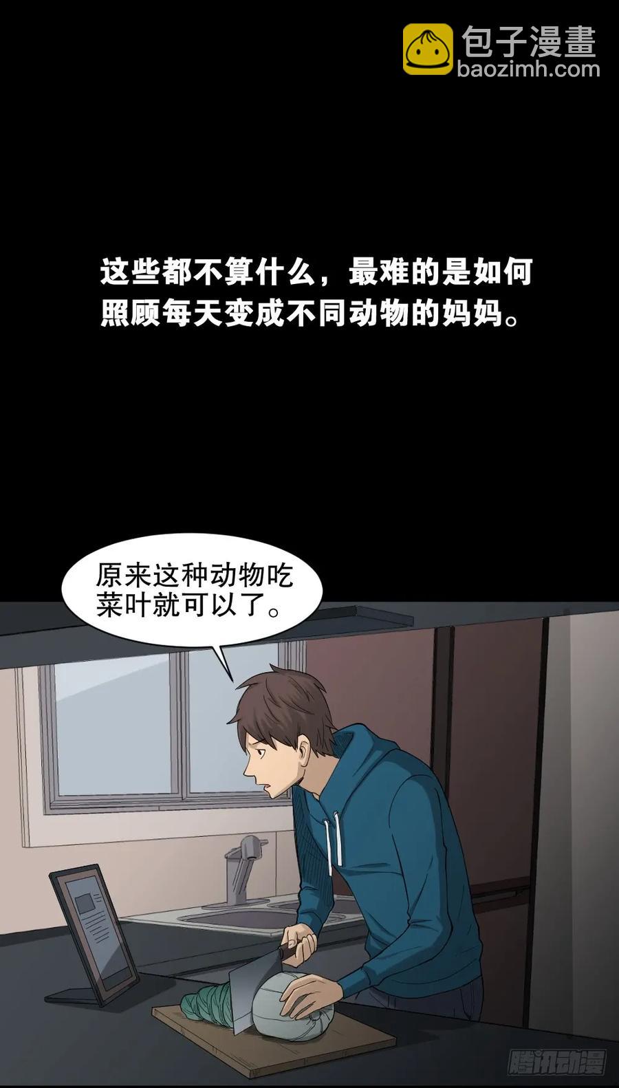 🍸怪奇笔记（怪奇脑洞集） 动物妈妈（3） 第16页