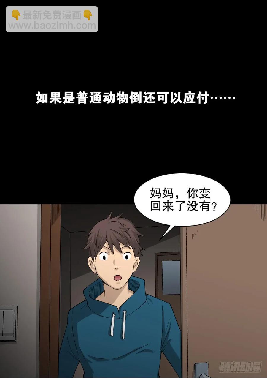 🍸怪奇笔记（怪奇脑洞集） 动物妈妈（3） 第20页