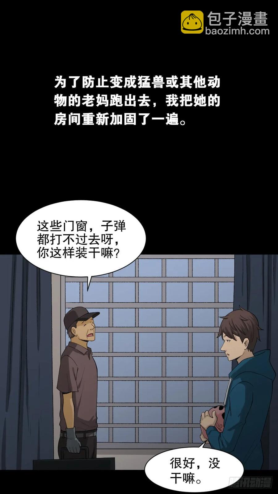 🍸怪奇笔记（怪奇脑洞集） 动物妈妈（3） 第34页