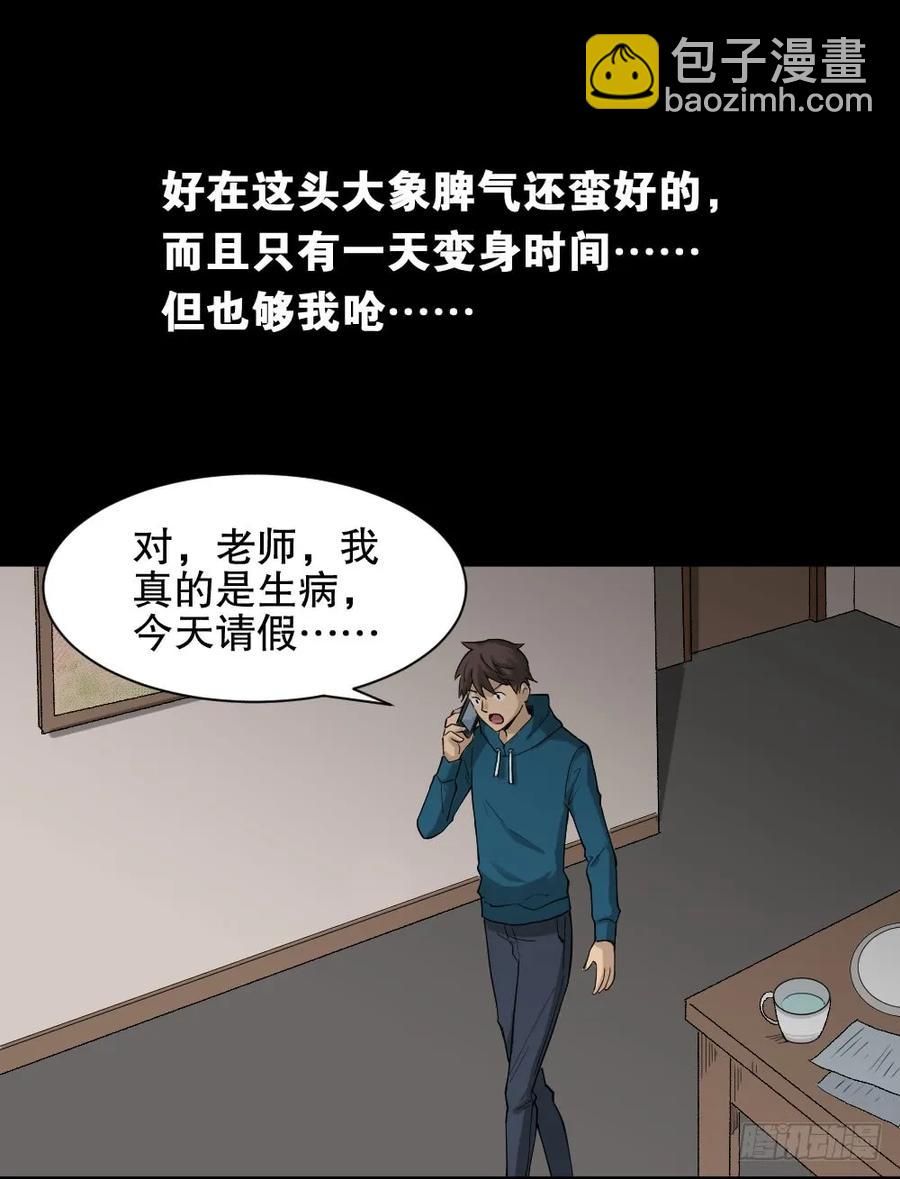 🍸怪奇笔记（怪奇脑洞集） 动物妈妈（3） 第39页