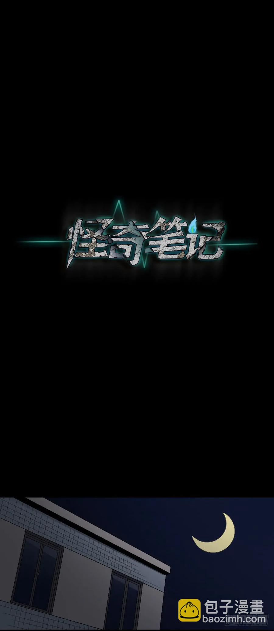🍸怪奇笔记（怪奇脑洞集） 动物妈妈（3） 第47页