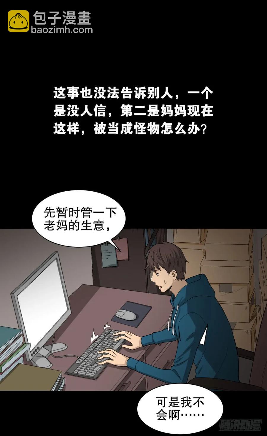 🍸怪奇笔记（怪奇脑洞集） 动物妈妈（3） 第7页