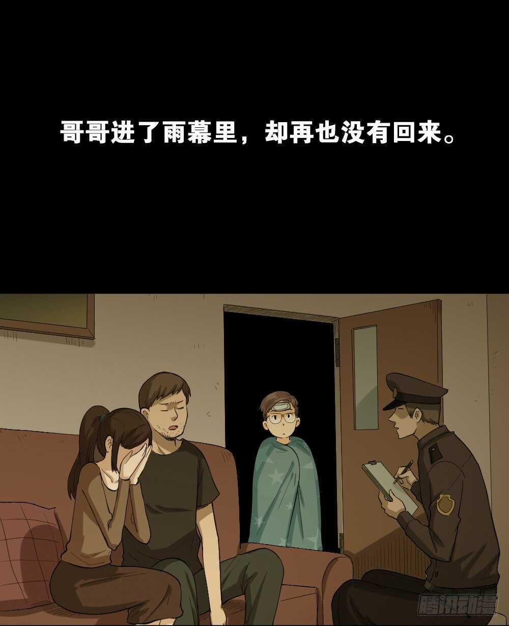 🍸怪奇笔记（怪奇脑洞集） 雨幕（2） 第1页