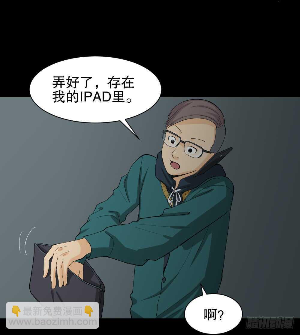 🍸怪奇笔记（怪奇脑洞集） 雨幕（2） 第11页