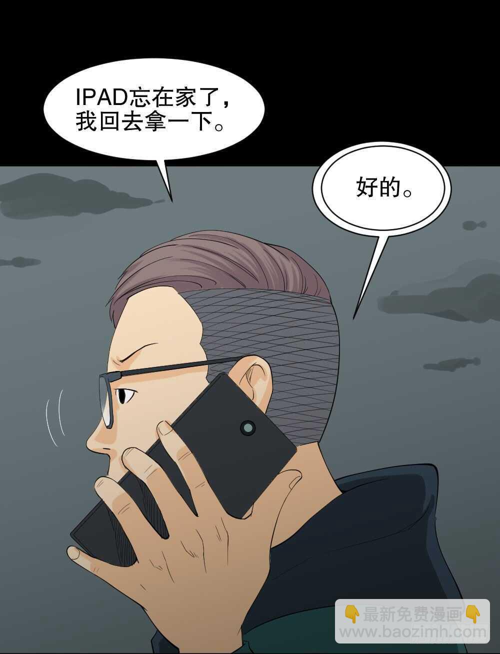 🍸怪奇笔记（怪奇脑洞集） 雨幕（2） 第12页