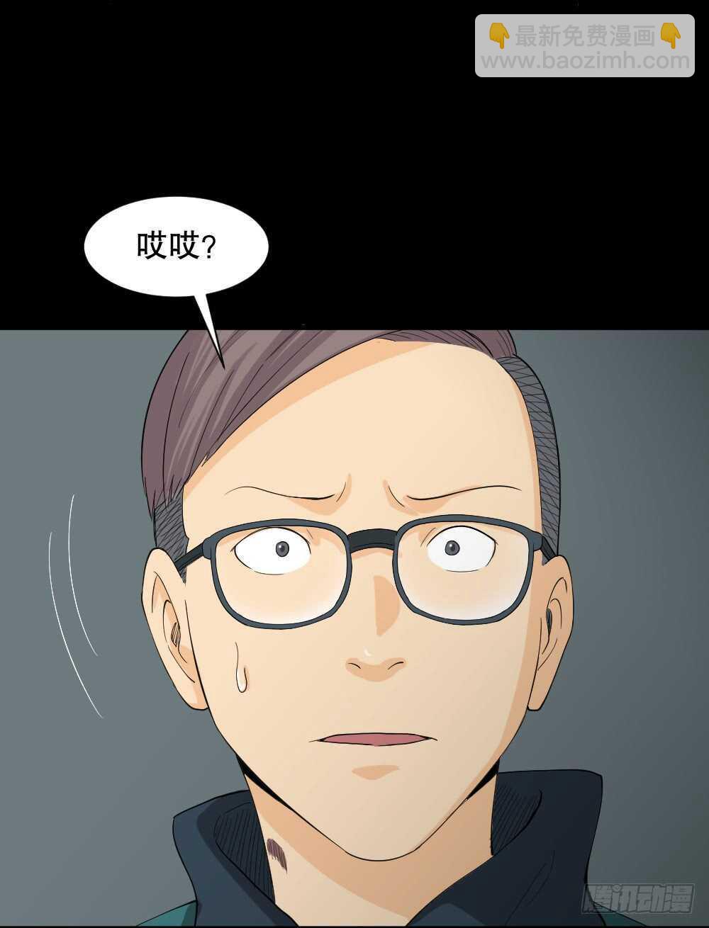🍸怪奇笔记（怪奇脑洞集） 雨幕（2） 第15页