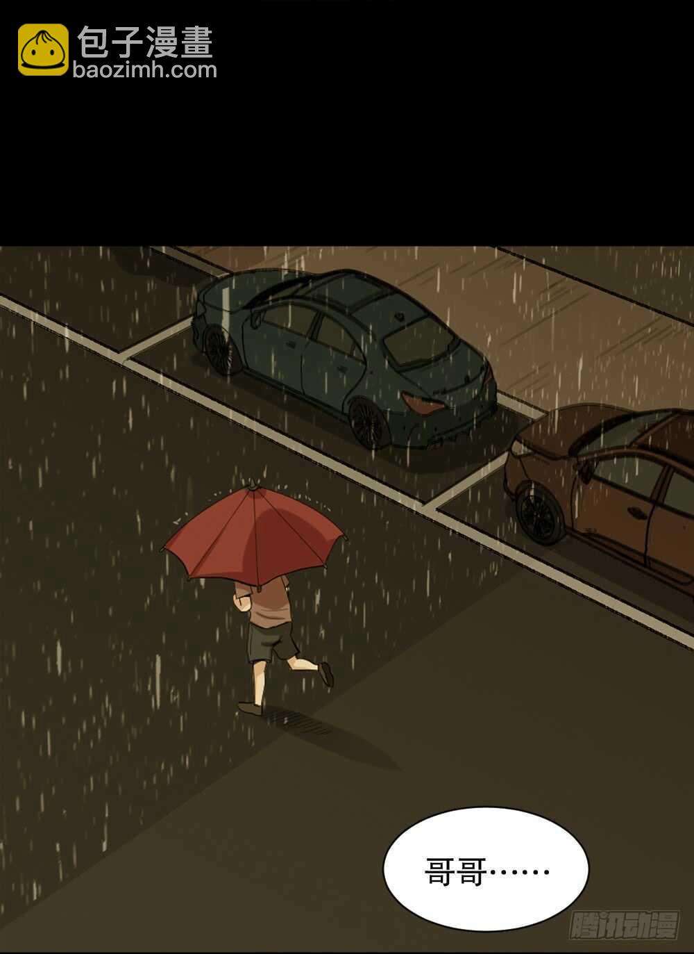 🍸怪奇笔记（怪奇脑洞集） 雨幕（2） 第18页