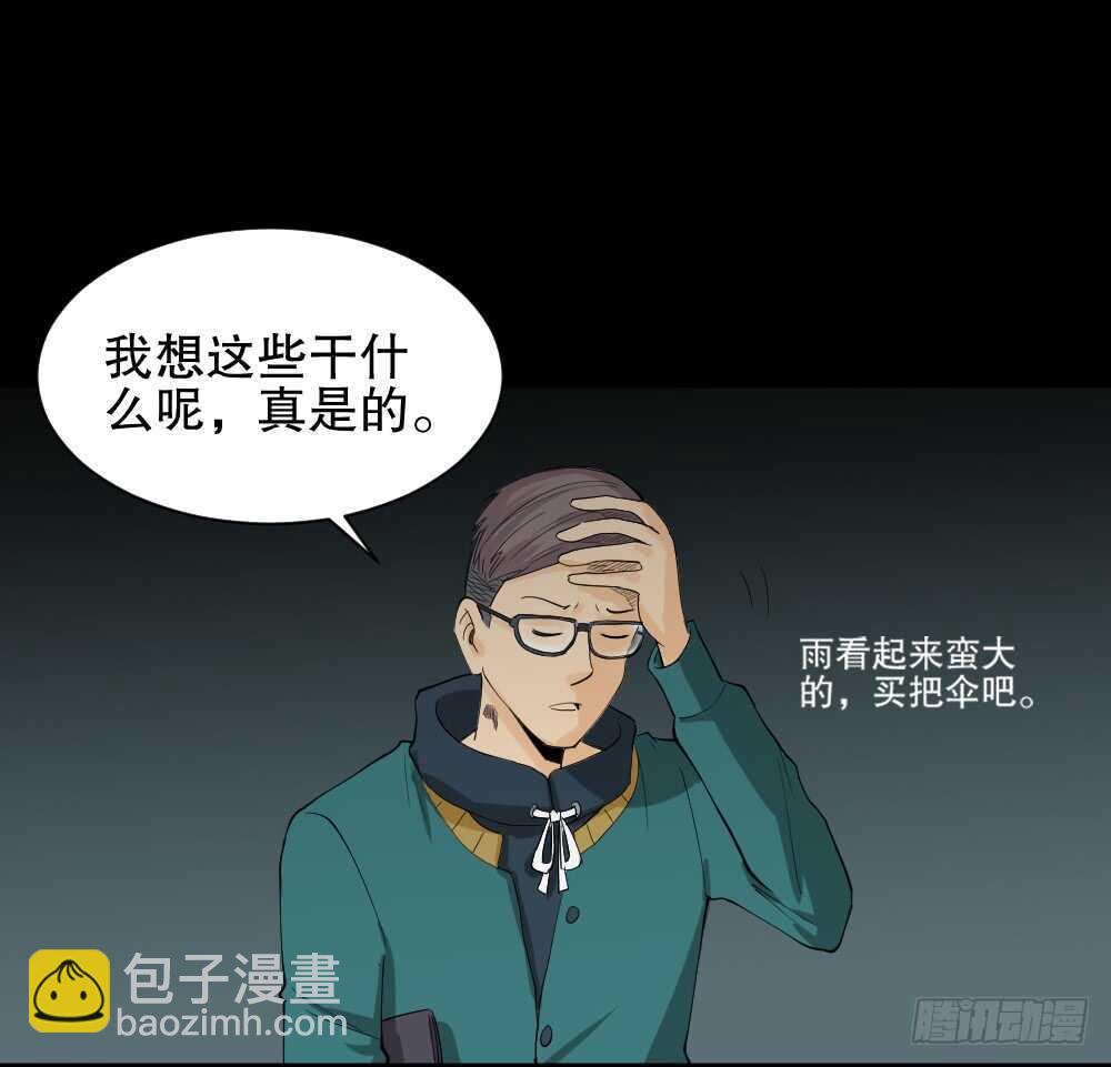 🍸怪奇笔记（怪奇脑洞集） 雨幕（2） 第19页