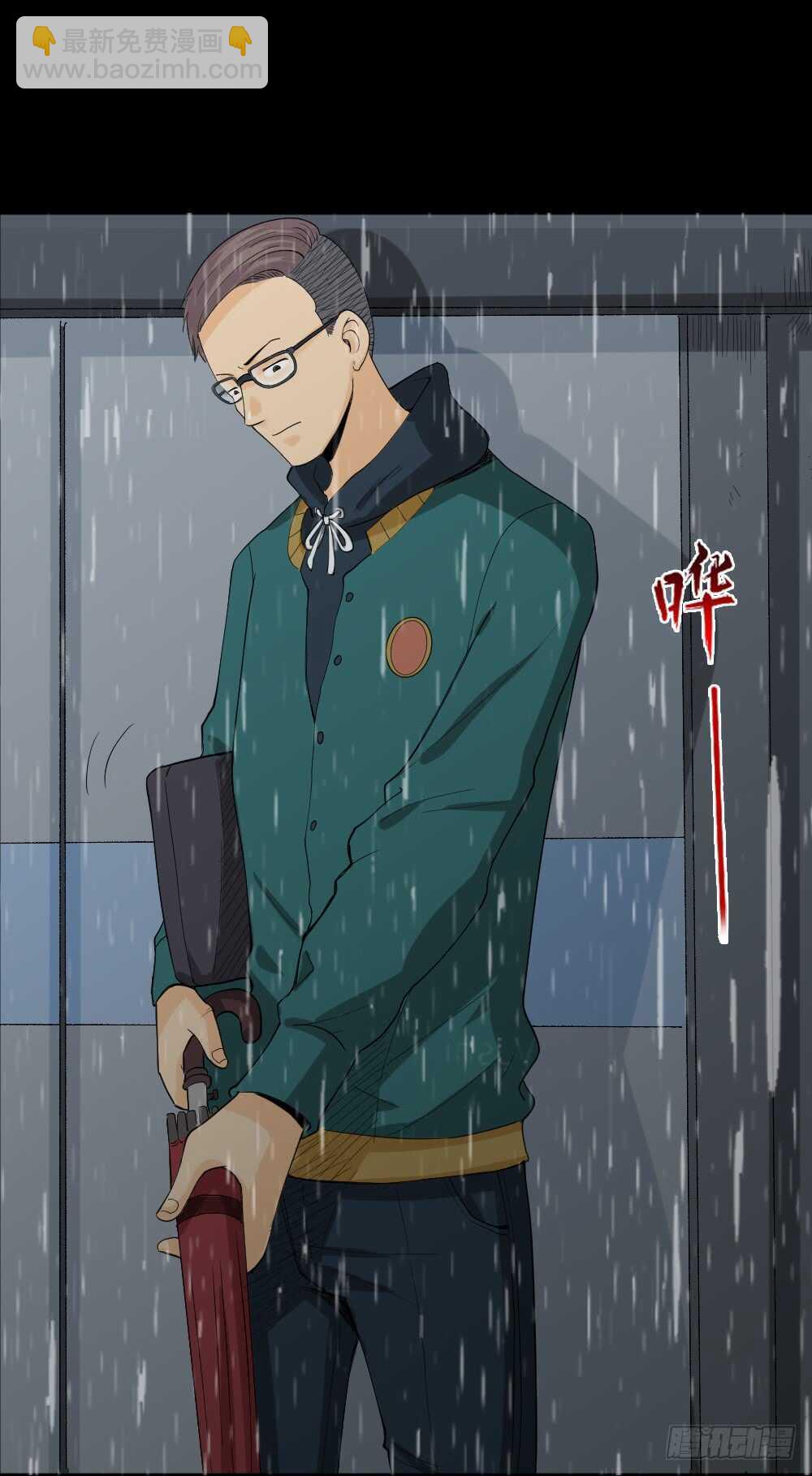 🍸怪奇笔记（怪奇脑洞集） 雨幕（2） 第21页