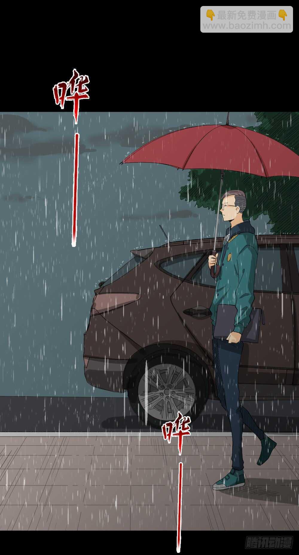 🍸怪奇笔记（怪奇脑洞集） 雨幕（2） 第23页