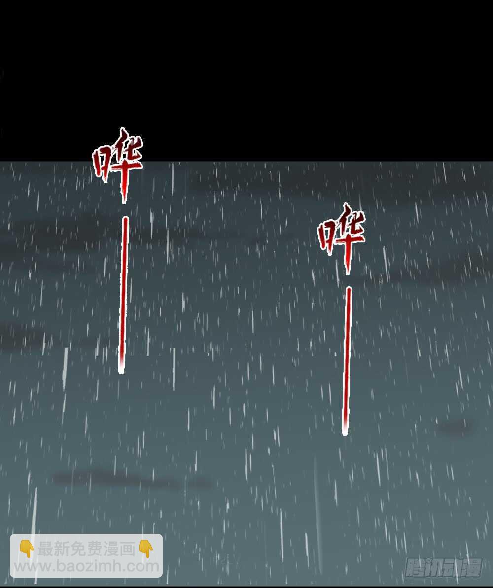 🍸怪奇笔记（怪奇脑洞集） 雨幕（2） 第27页
