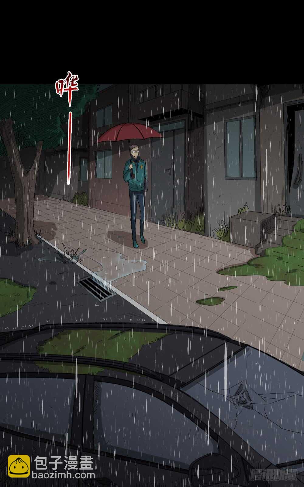 🍸怪奇笔记（怪奇脑洞集） 雨幕（2） 第30页