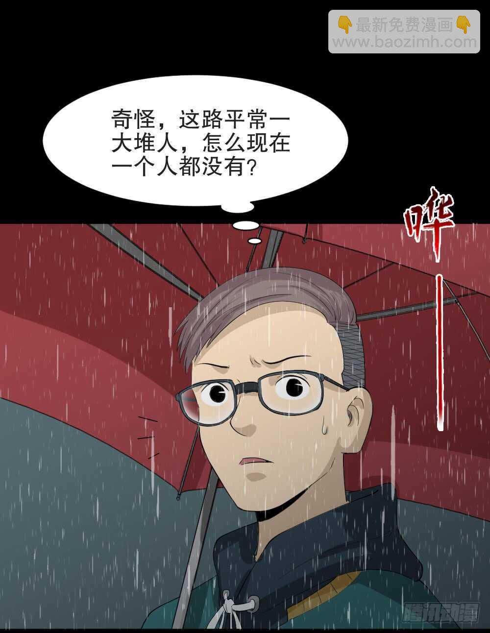 🍸怪奇笔记（怪奇脑洞集） 雨幕（2） 第31页