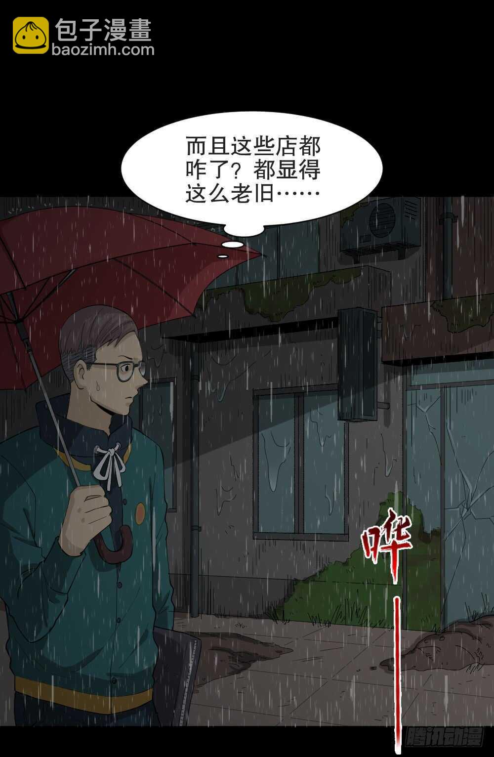 🍸怪奇笔记（怪奇脑洞集） 雨幕（2） 第32页