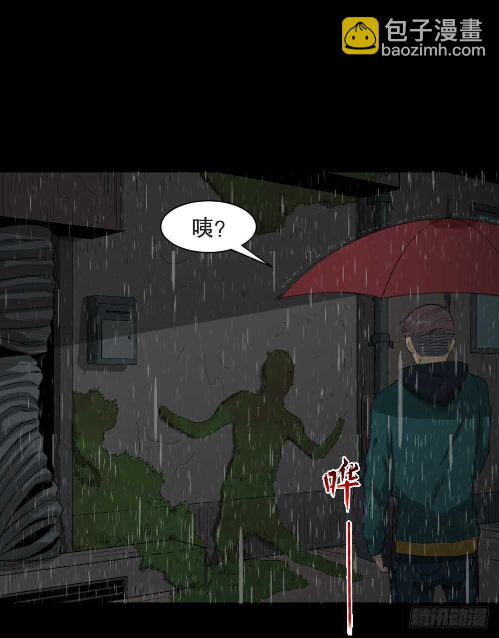 🍸怪奇笔记（怪奇脑洞集） 雨幕（2） 第33页