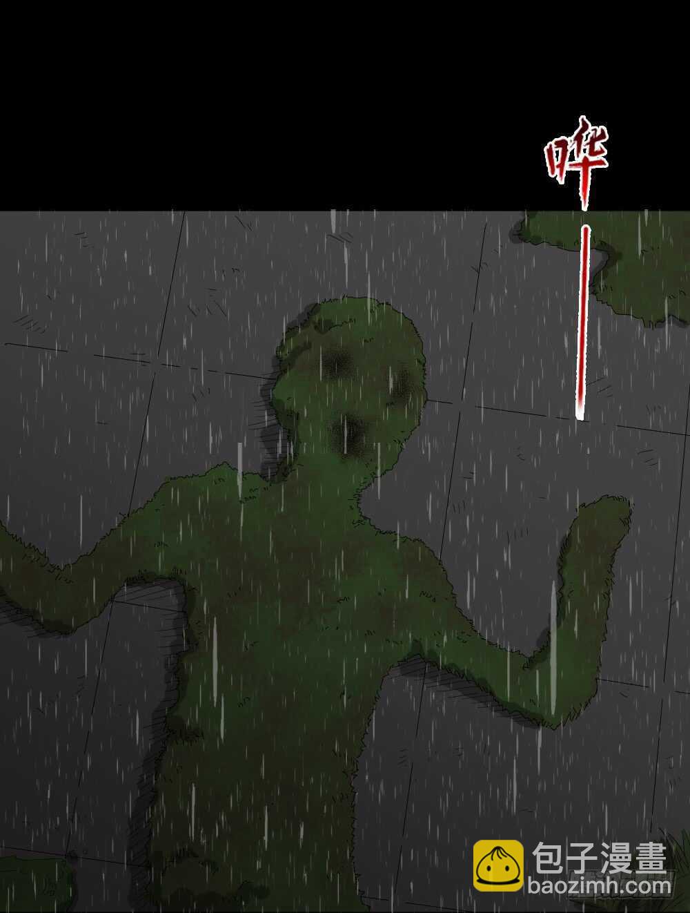 🍸怪奇笔记（怪奇脑洞集） 雨幕（2） 第35页