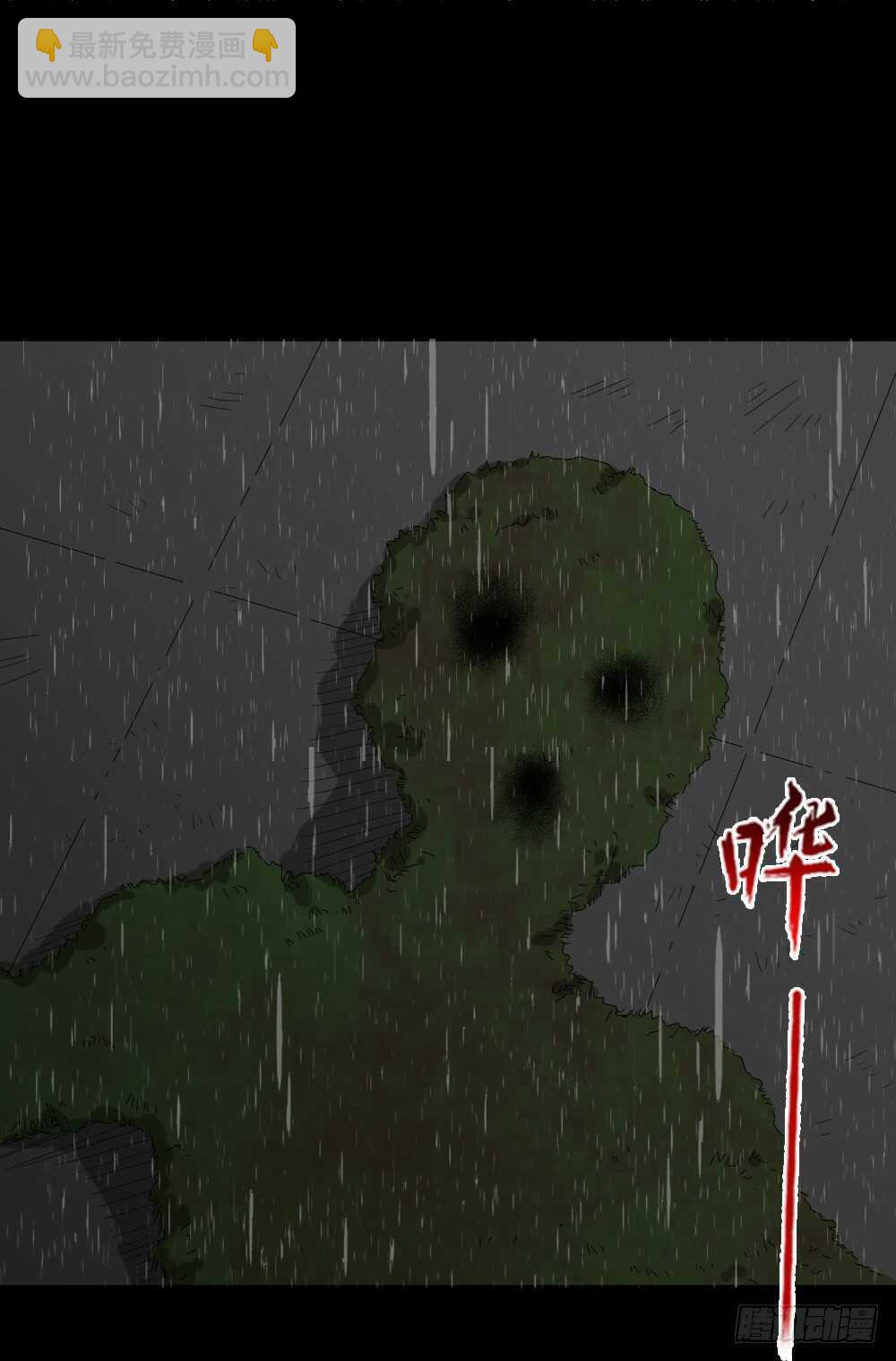 🍸怪奇笔记（怪奇脑洞集） 雨幕（2） 第36页