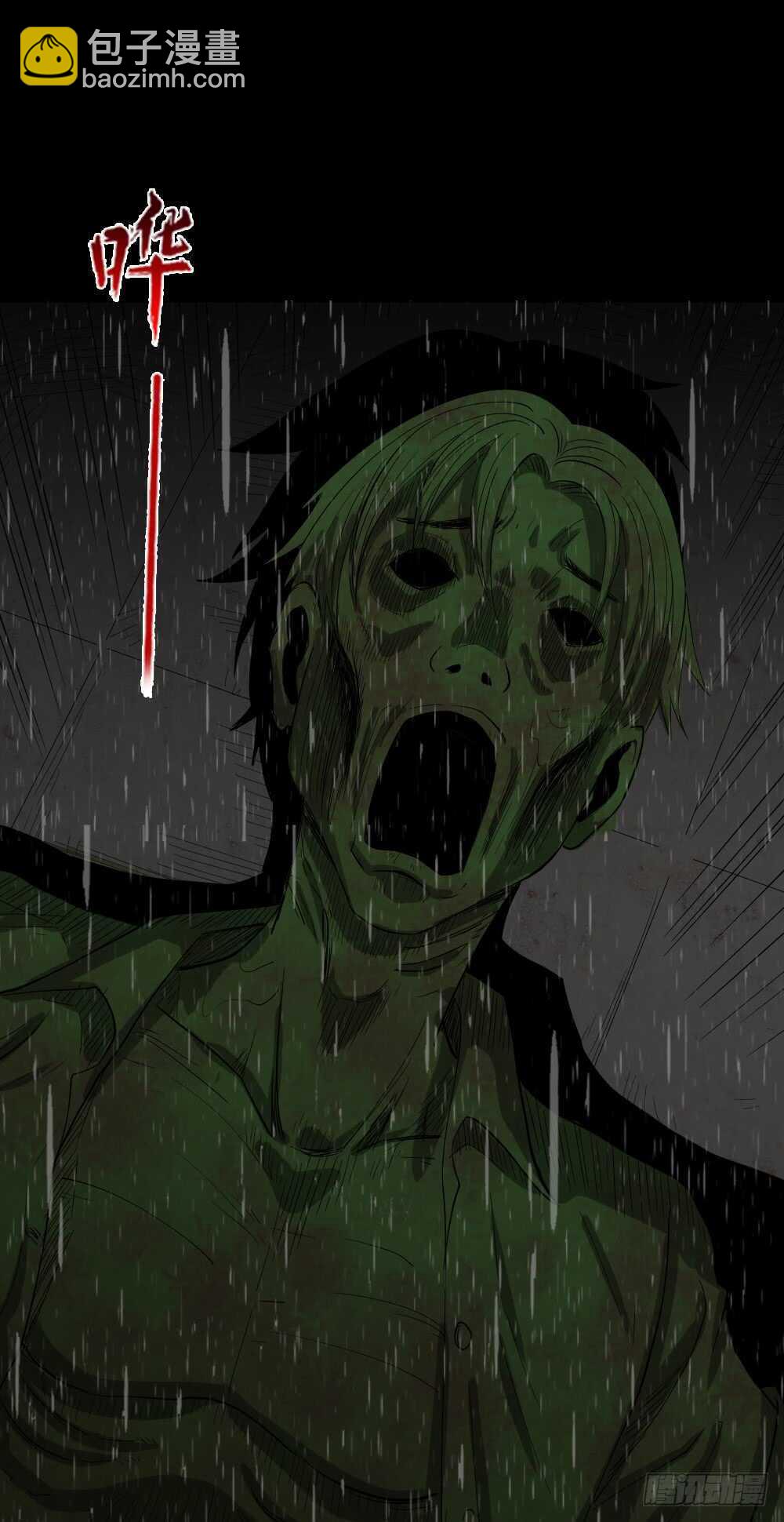 🍸怪奇笔记（怪奇脑洞集） 雨幕（2） 第37页