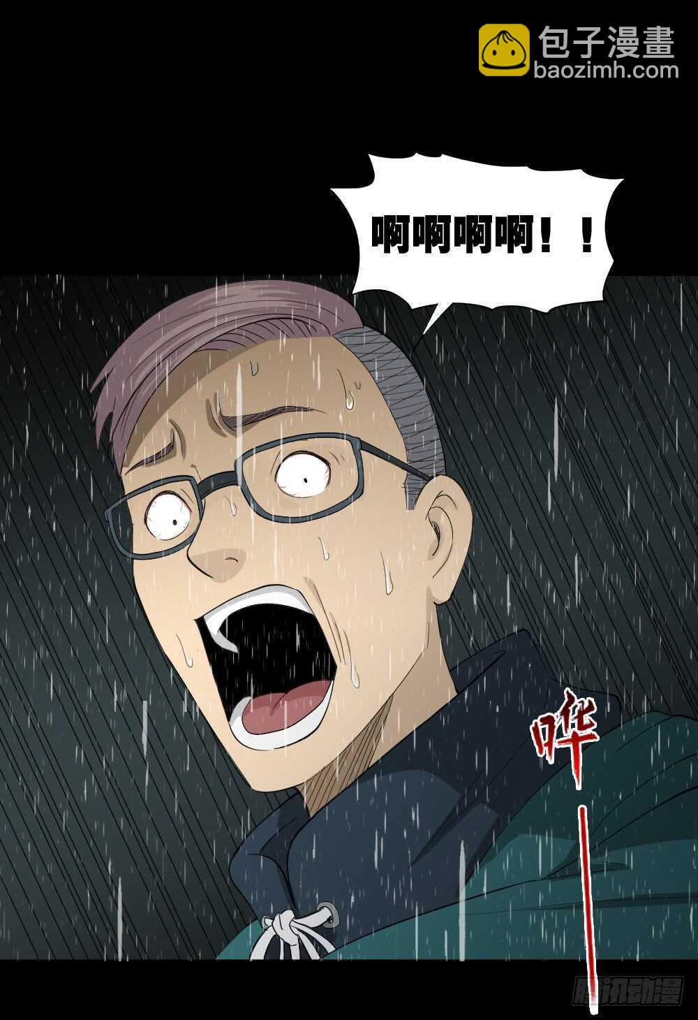 🍸怪奇笔记（怪奇脑洞集） 雨幕（2） 第38页