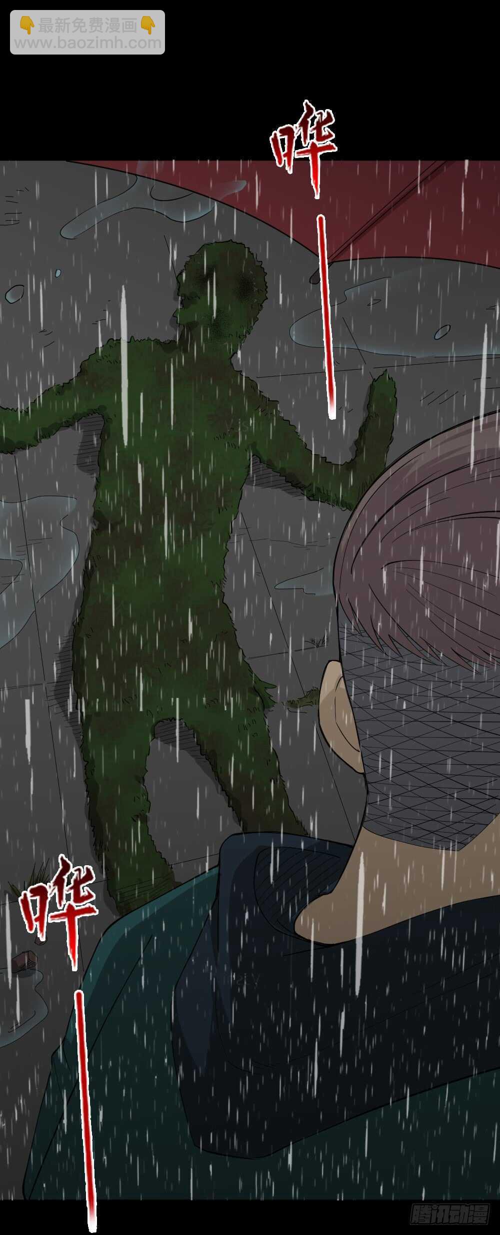 🍸怪奇笔记（怪奇脑洞集） 雨幕（2） 第39页