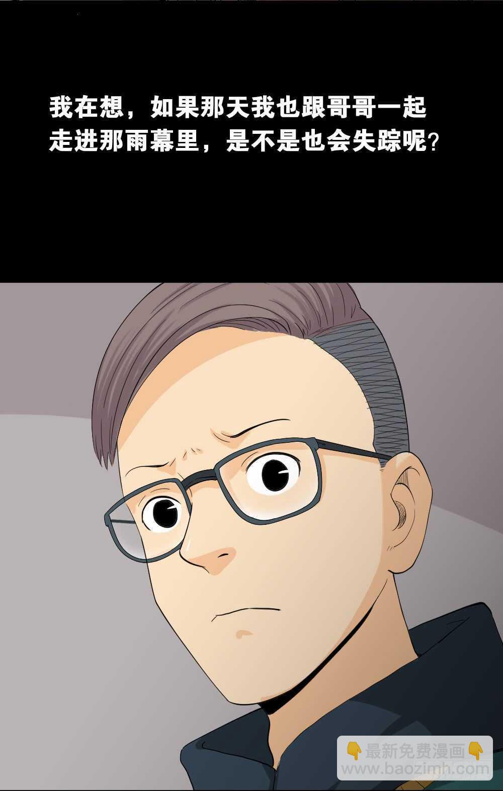 🍸怪奇笔记（怪奇脑洞集） 雨幕（2） 第4页