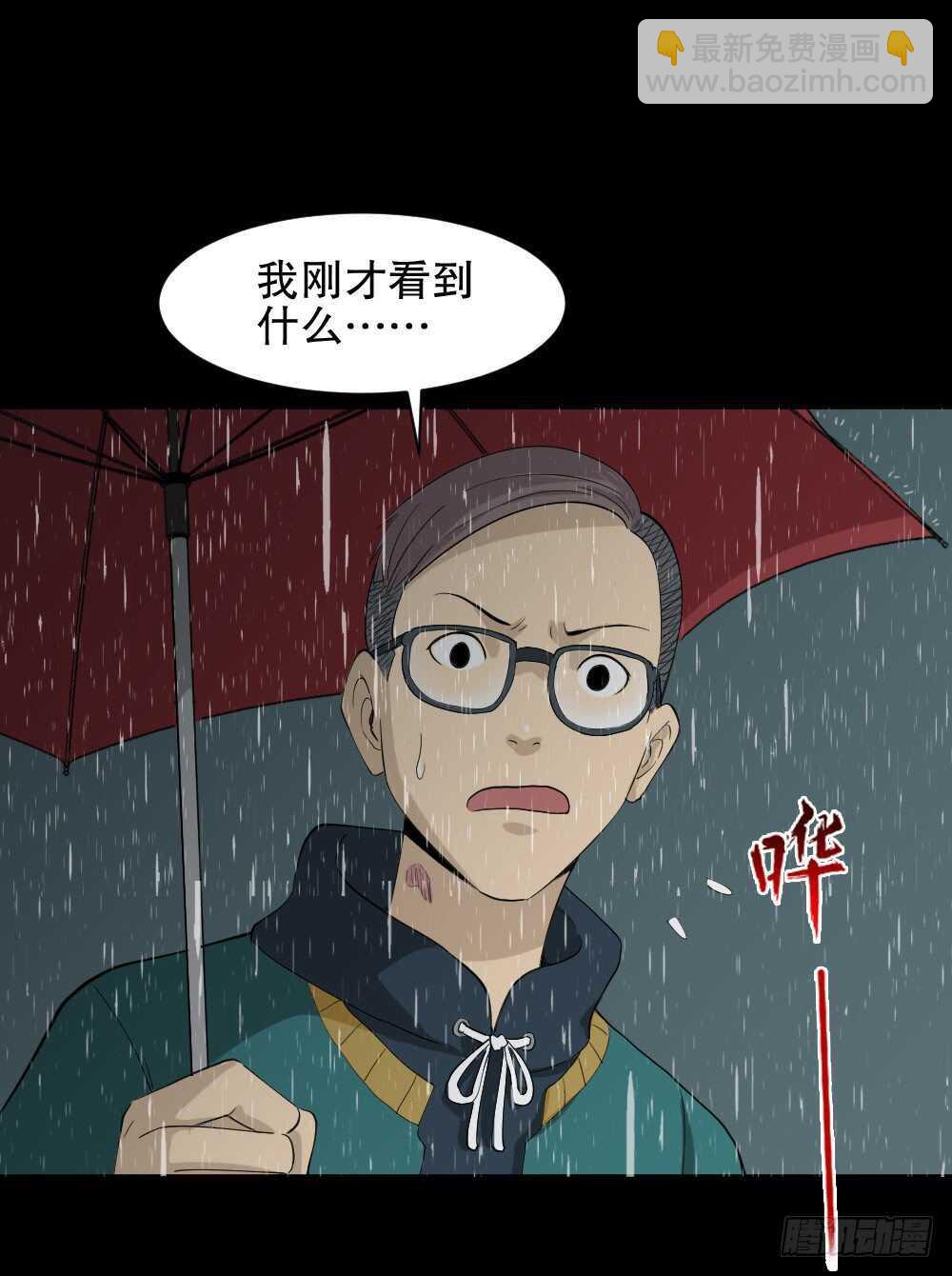 🍸怪奇笔记（怪奇脑洞集） 雨幕（2） 第40页