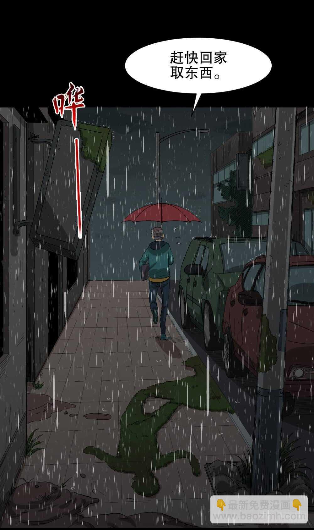 🍸怪奇笔记（怪奇脑洞集） 雨幕（2） 第41页