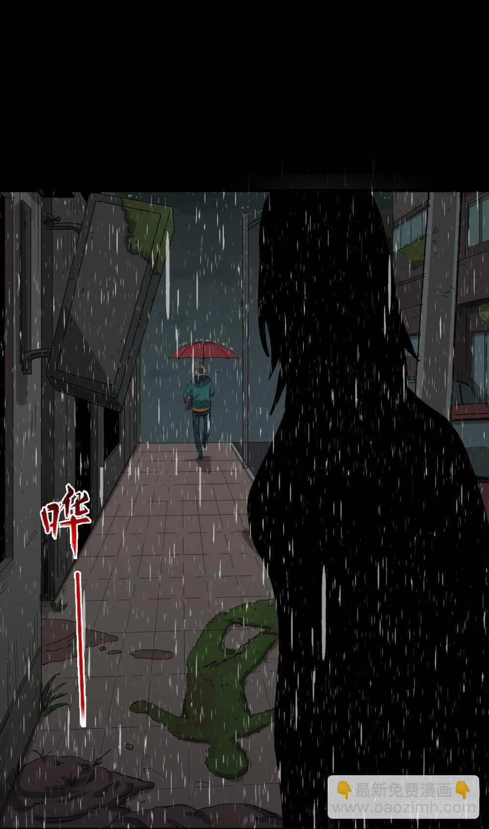 🍸怪奇笔记（怪奇脑洞集） 雨幕（2） 第42页
