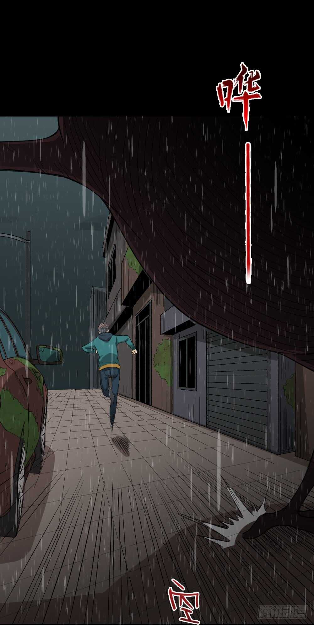 🍸怪奇笔记（怪奇脑洞集） 雨幕（4） 第1页