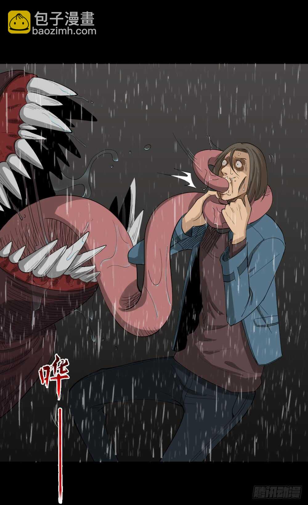🍸怪奇笔记（怪奇脑洞集） 雨幕（4） 第11页