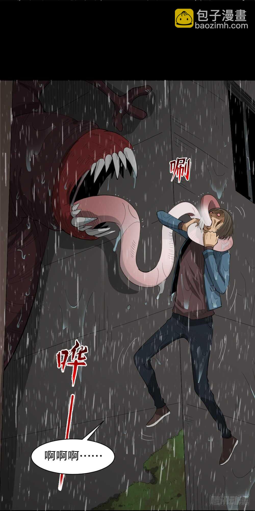 🍸怪奇笔记（怪奇脑洞集） 雨幕（4） 第13页