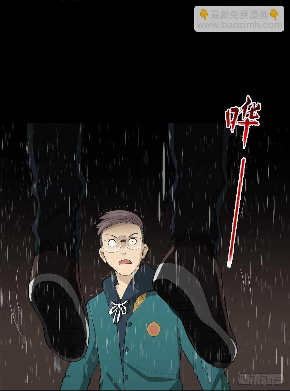 🍸怪奇笔记（怪奇脑洞集） 雨幕（4） 第15页