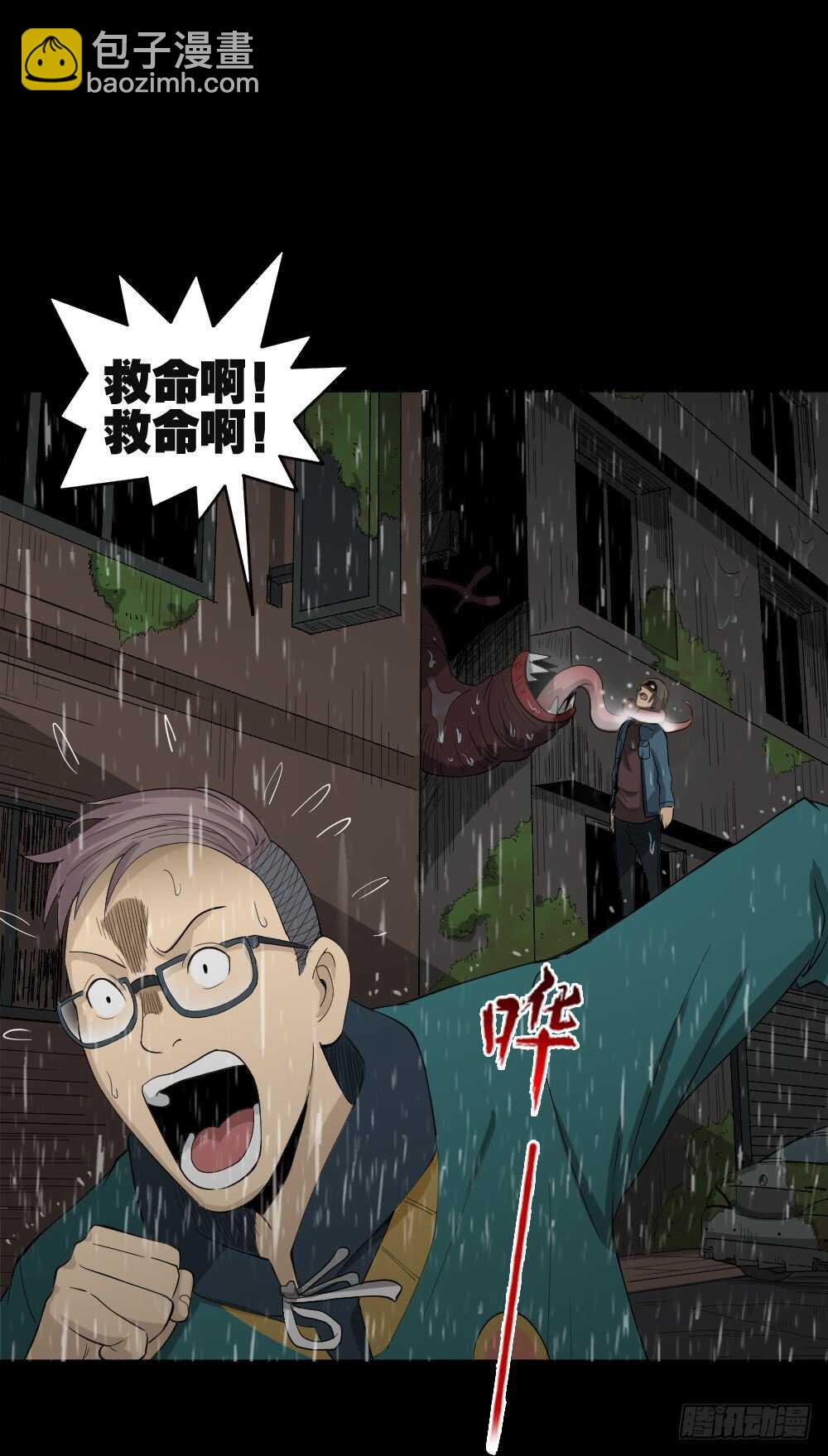 🍸怪奇笔记（怪奇脑洞集） 雨幕（4） 第16页