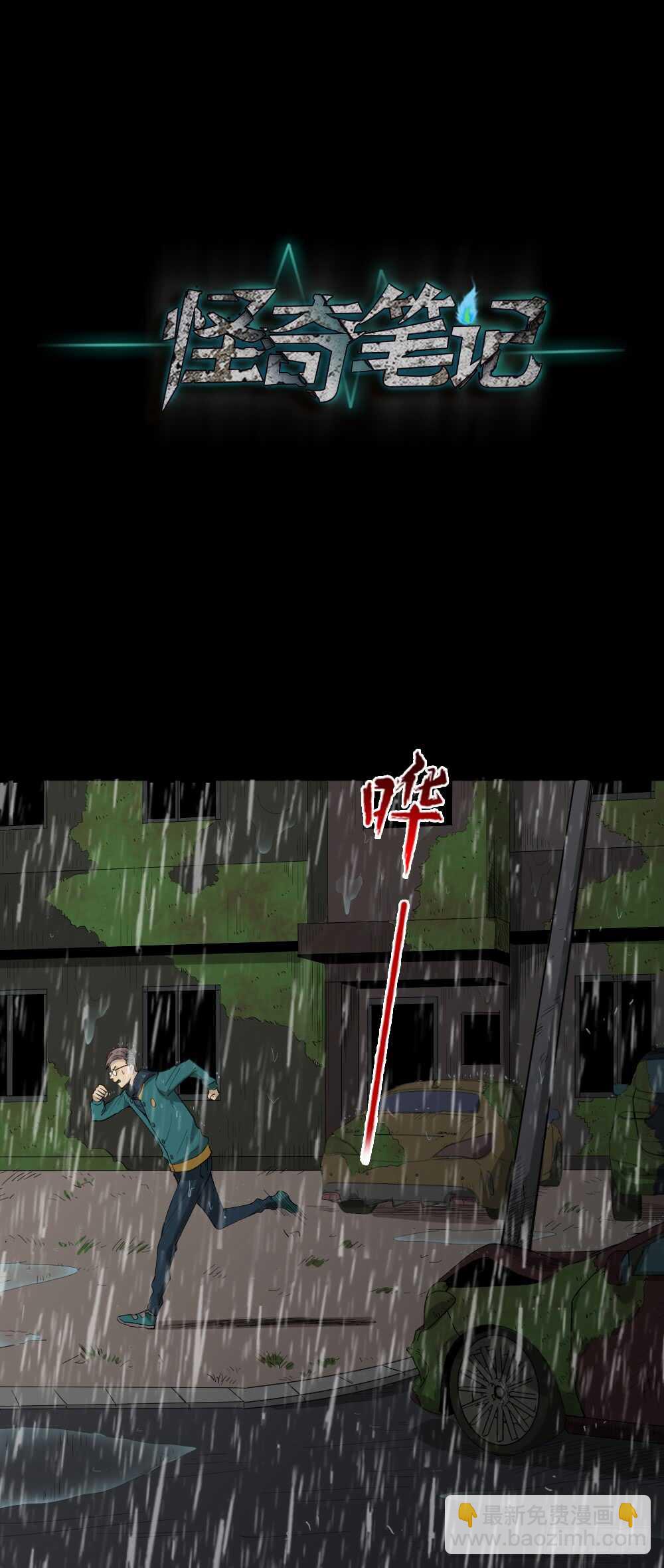 🍸怪奇笔记（怪奇脑洞集） 雨幕（4） 第19页
