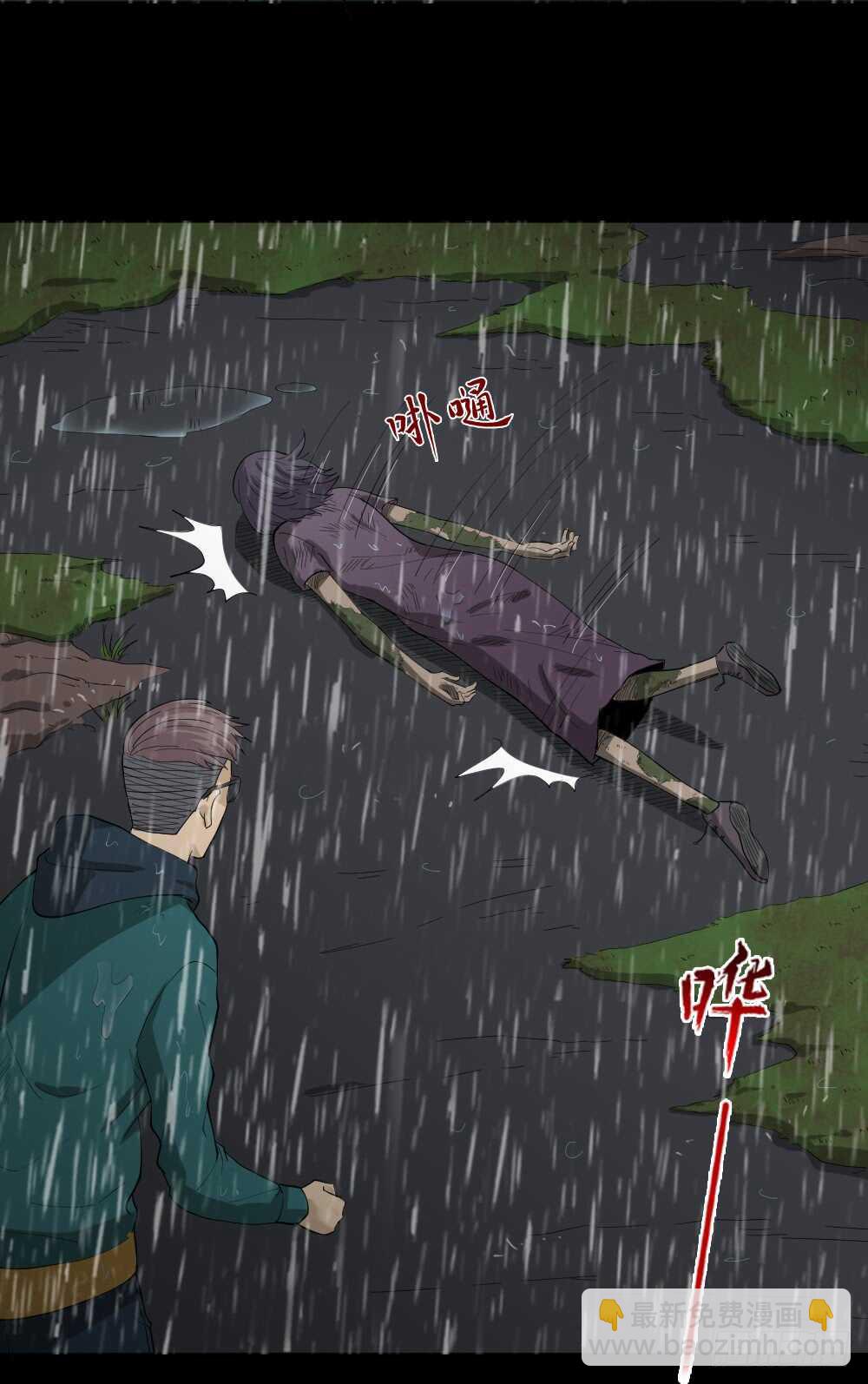 🍸怪奇笔记（怪奇脑洞集） 雨幕（4） 第22页