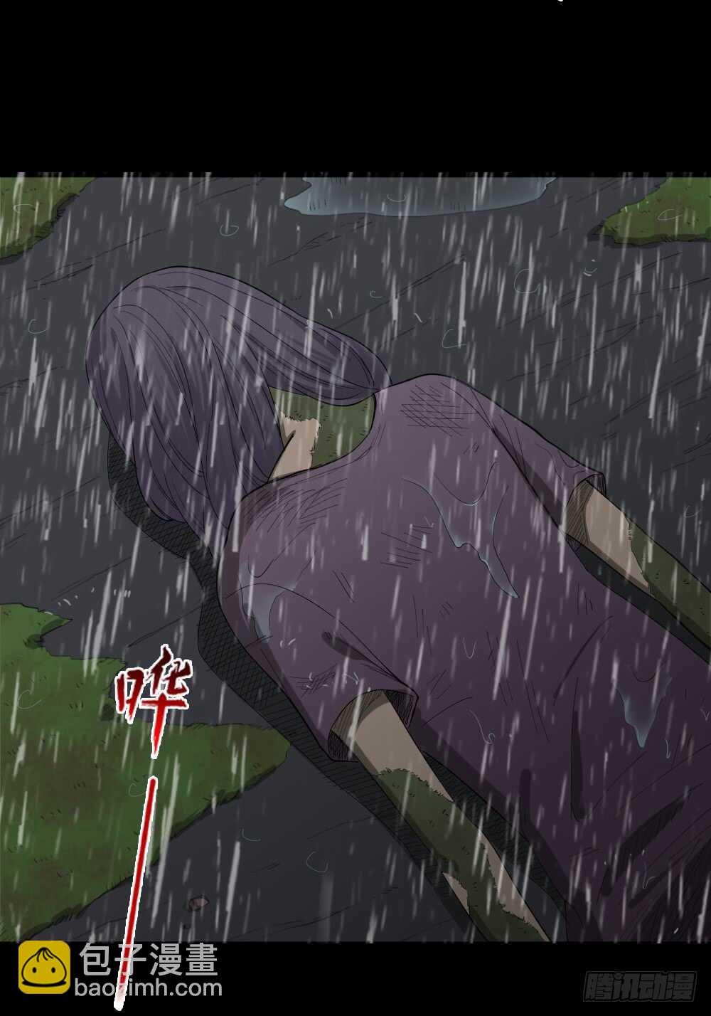🍸怪奇笔记（怪奇脑洞集） 雨幕（4） 第23页