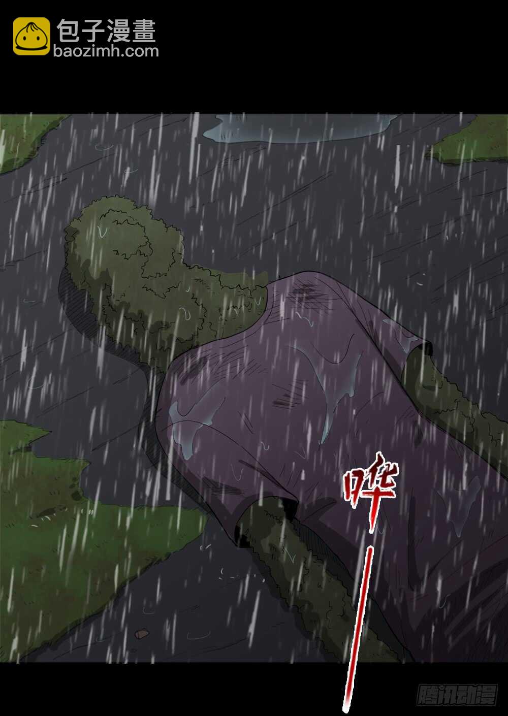 🍸怪奇笔记（怪奇脑洞集） 雨幕（4） 第24页