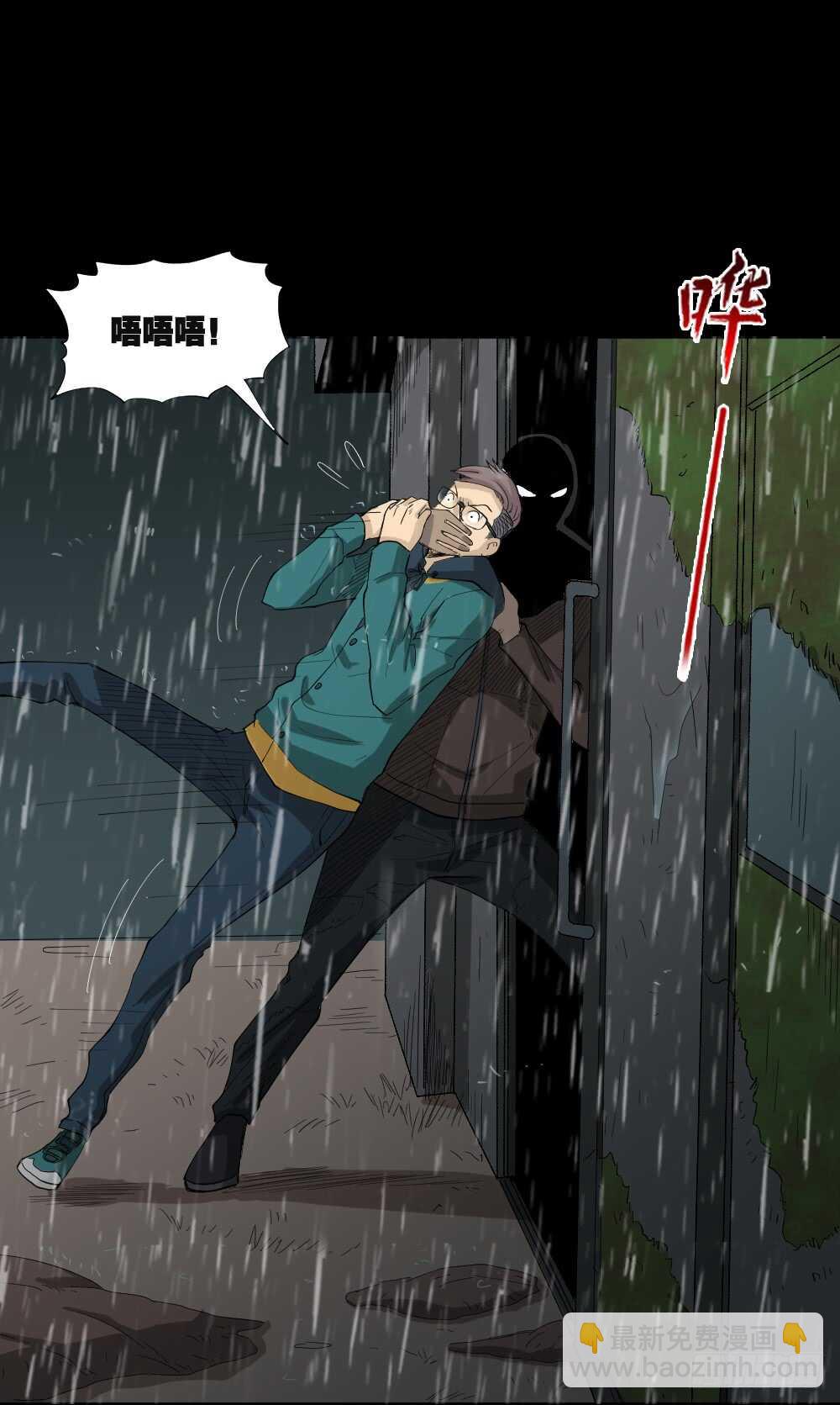🍸怪奇笔记（怪奇脑洞集） 雨幕（4） 第27页