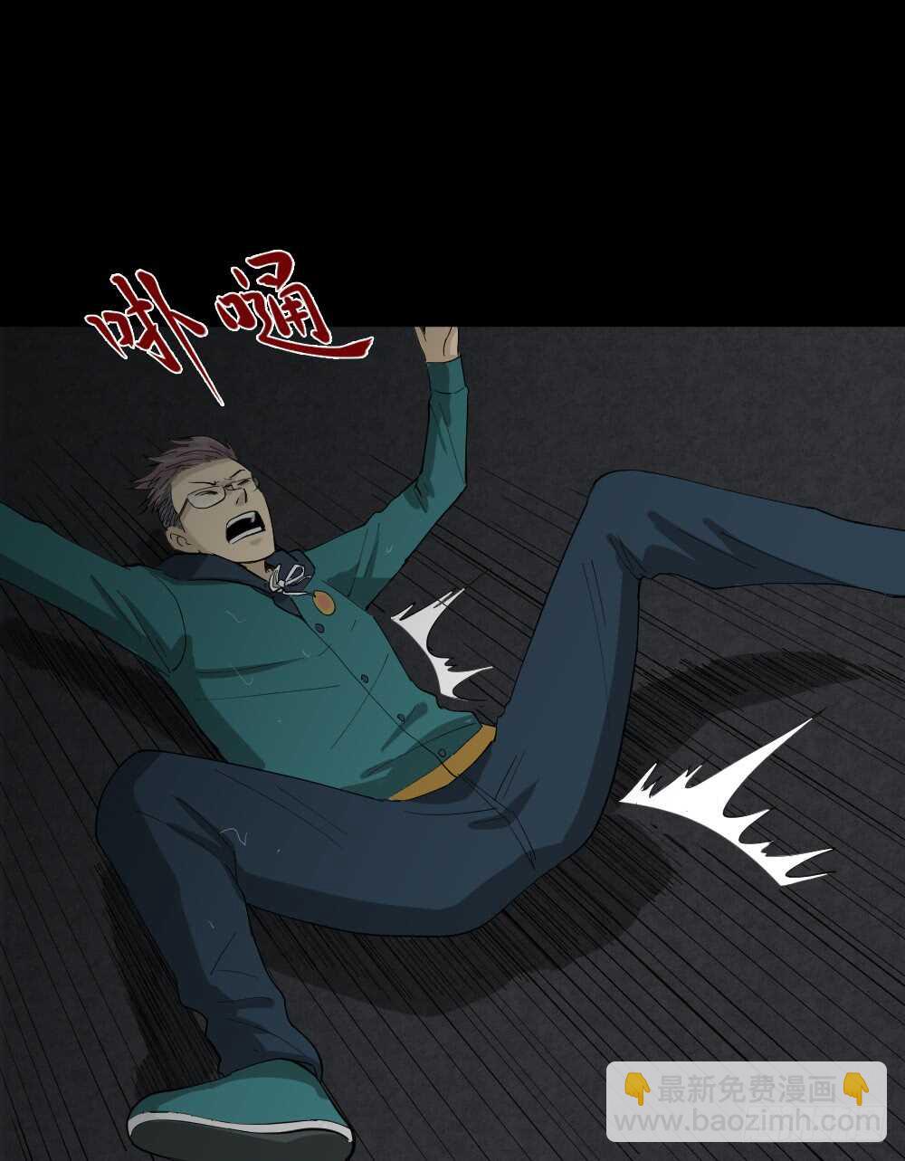 🍸怪奇笔记（怪奇脑洞集） 雨幕（4） 第28页