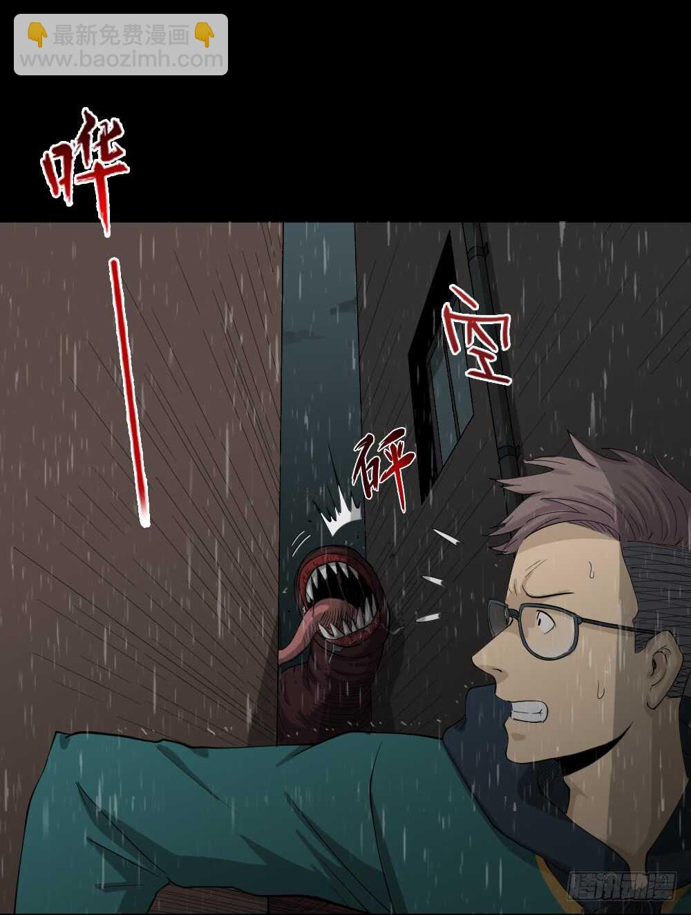 🍸怪奇笔记（怪奇脑洞集） 雨幕（4） 第3页