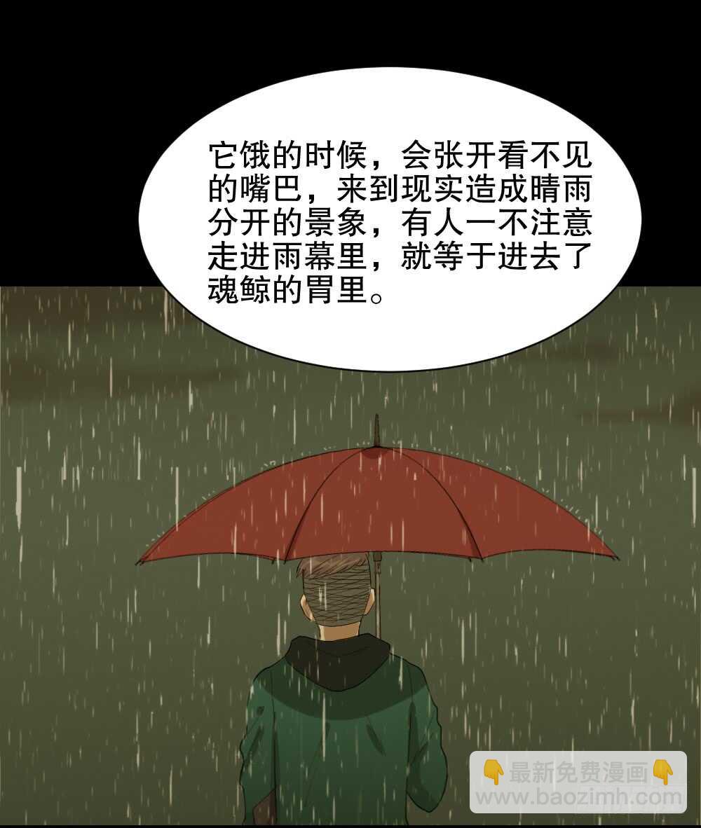 🍸怪奇笔记（怪奇脑洞集） 雨幕（4） 第35页