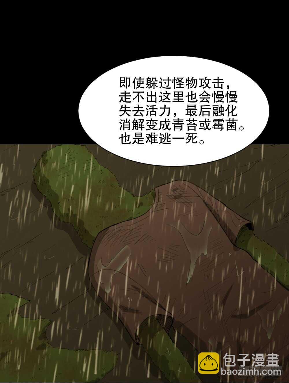 🍸怪奇笔记（怪奇脑洞集） 雨幕（4） 第39页