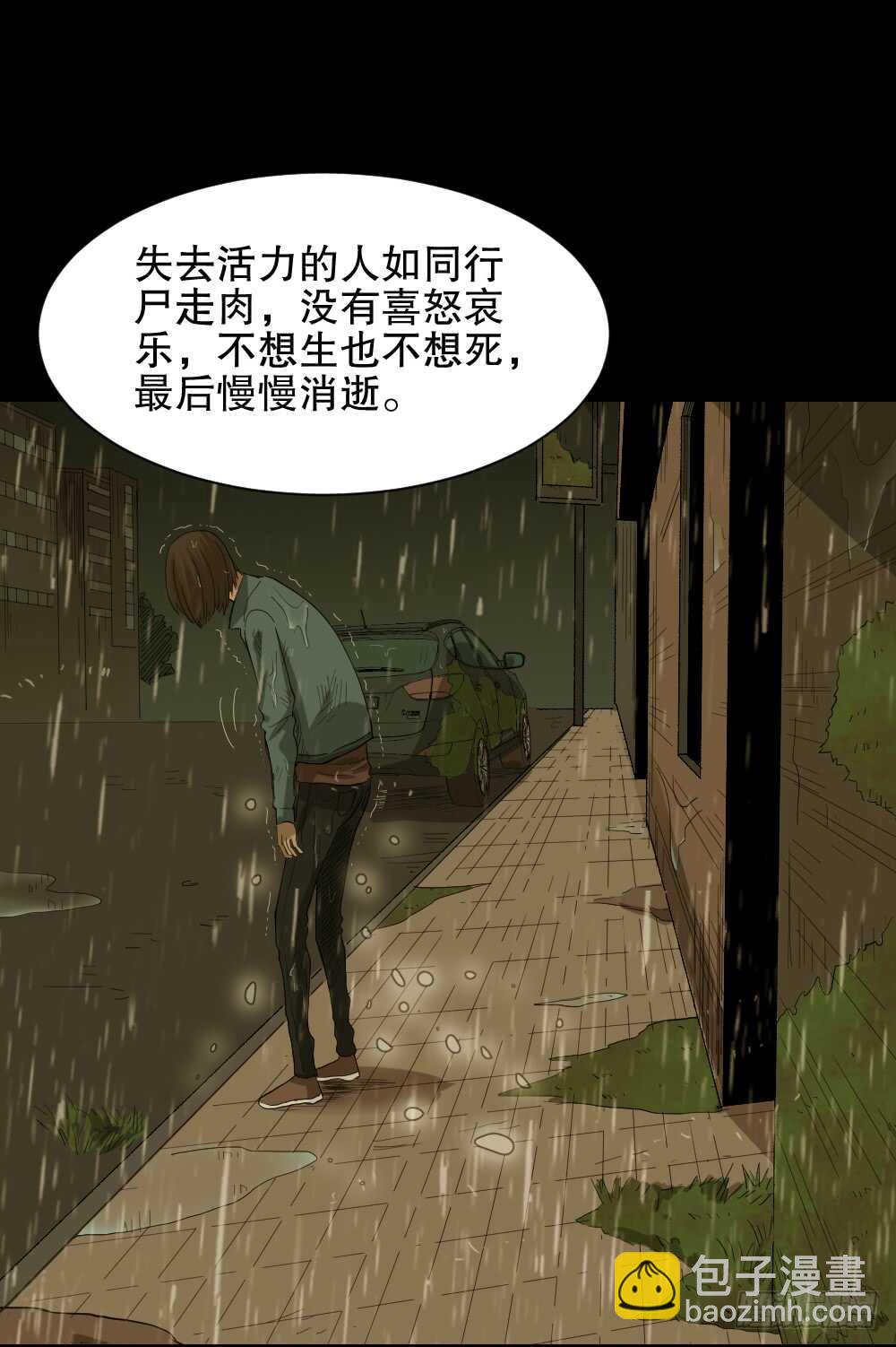 🍸怪奇笔记（怪奇脑洞集） 雨幕（4） 第40页