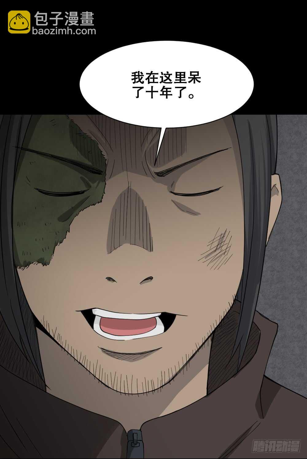 🍸怪奇笔记（怪奇脑洞集） 雨幕（4） 第46页