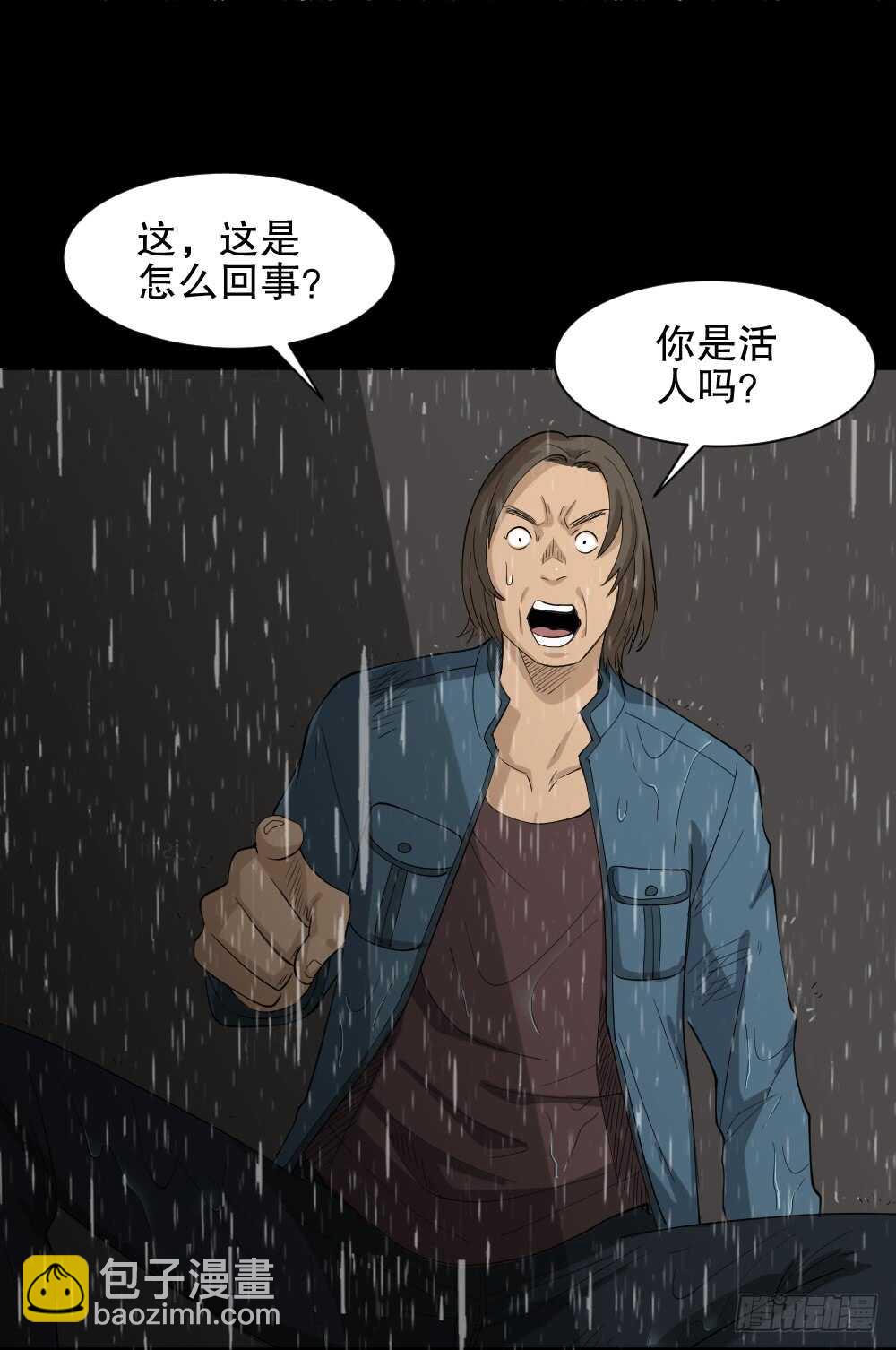 🍸怪奇笔记（怪奇脑洞集） 雨幕（4） 第6页