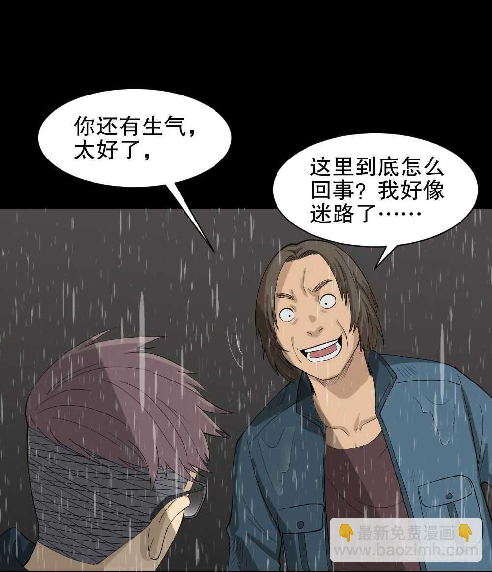 🍸怪奇笔记（怪奇脑洞集） 雨幕（4） 第8页